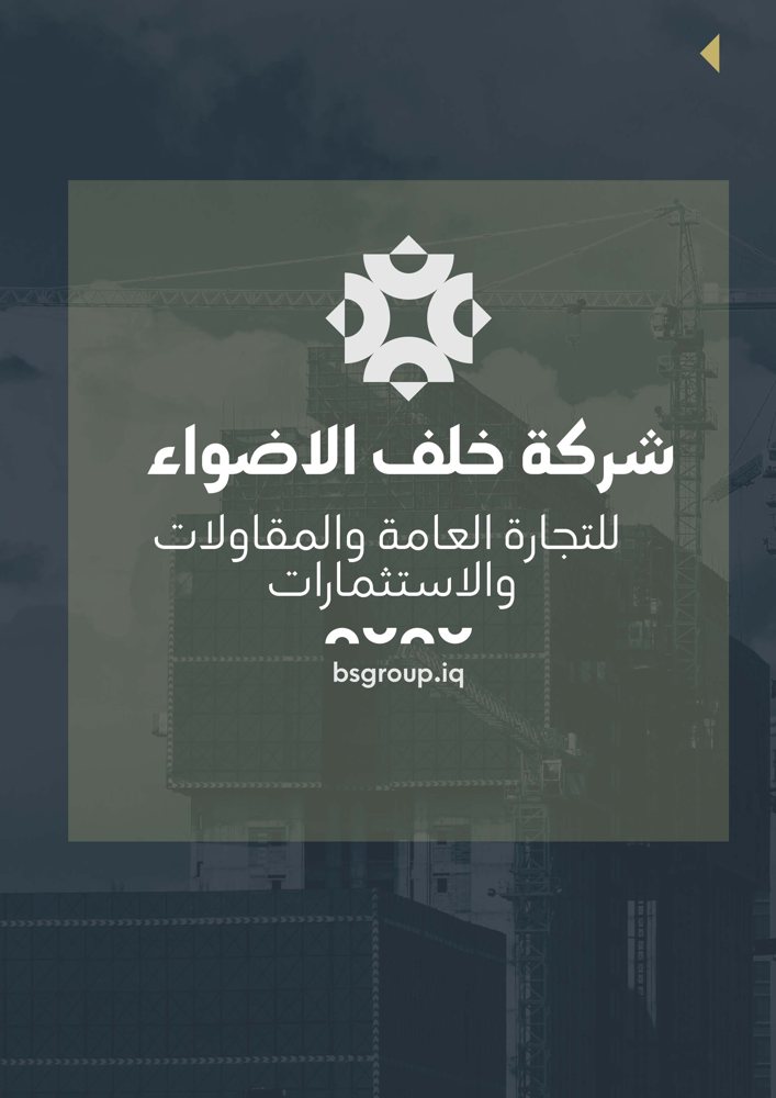 خلف الاضواء للتجارة العامة والمقاولات والاستثمارات