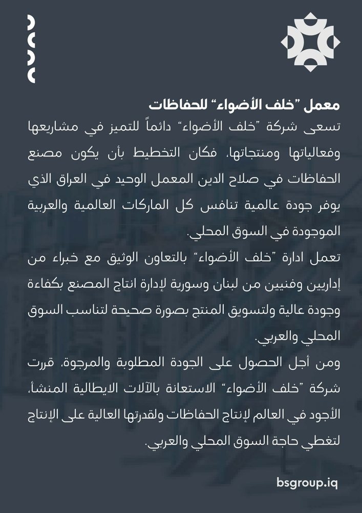 مصنع خلف الاضواء للحفاضات